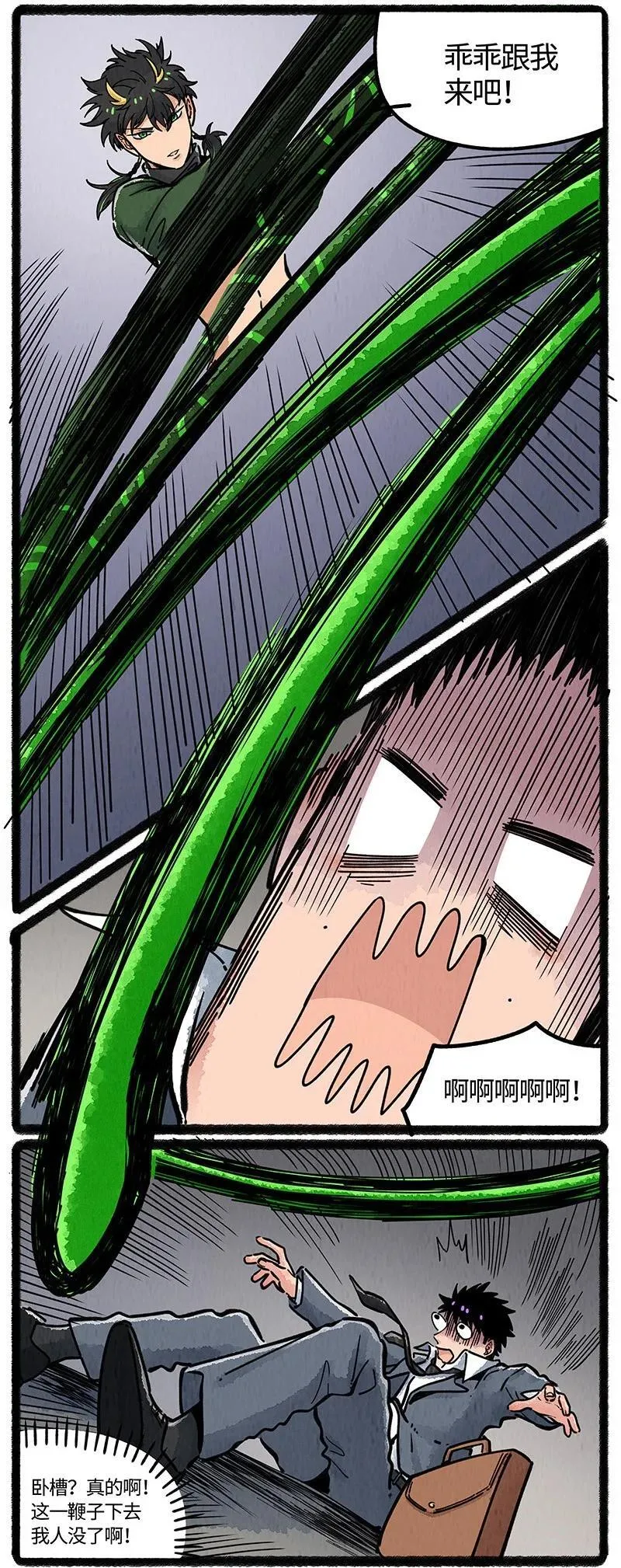 薛定谔读音漫画,089 不速之客2图