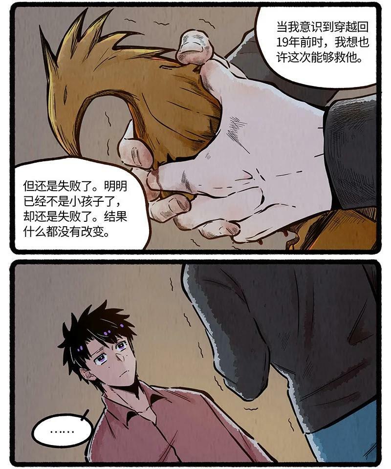 薛定谔之猫有声小说百度云漫画,041 心底的秘密2图