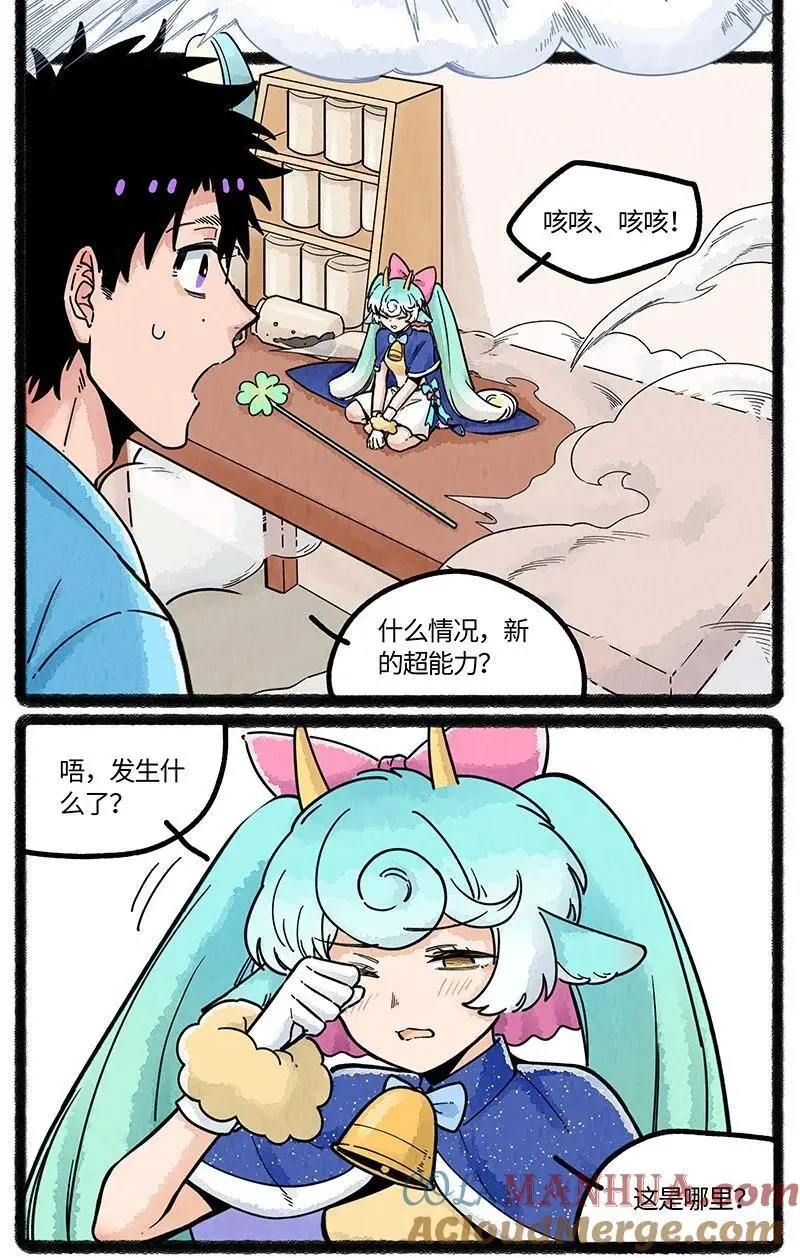 薛定谔读音漫画,076 小羊心碎了1图