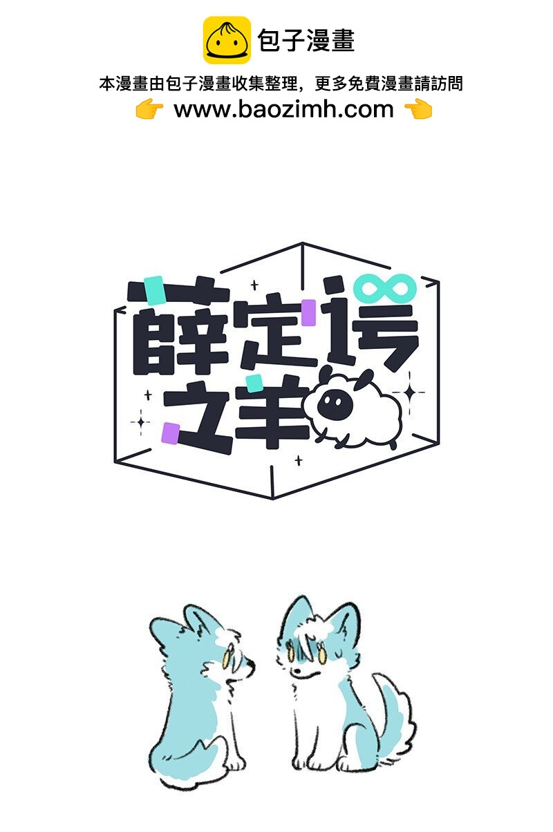 薛定谔之猫有声小说百度云漫画,035 谁才是小羊1图