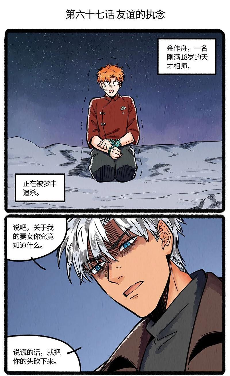 薛定谔之猫有声小说百度云漫画,067 友谊的执念2图