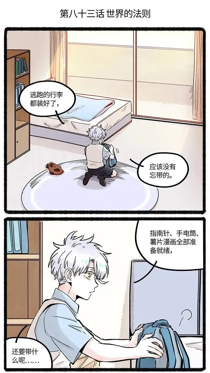 薛定谔之猫有声小说百度云漫画,083 世界的法则2图