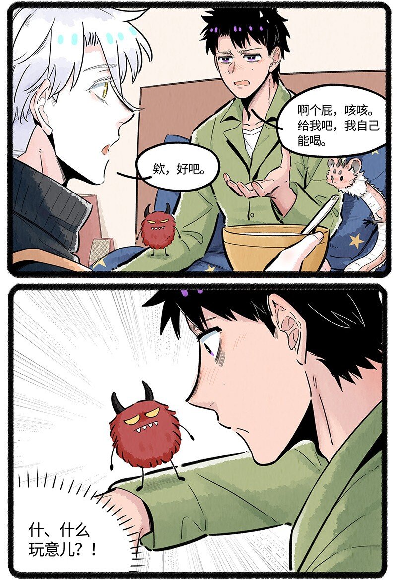薛定谔之猫有声小说百度云漫画,034 小羊生病了2图