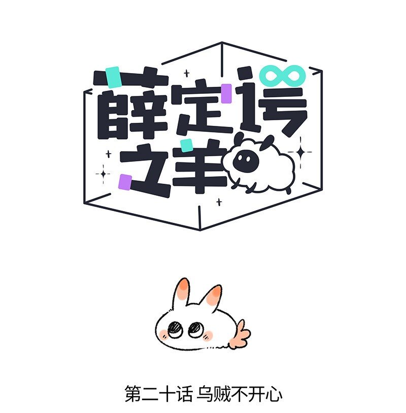 薛定谔之猫有声小说百度云漫画,020 乌贼不开心1图