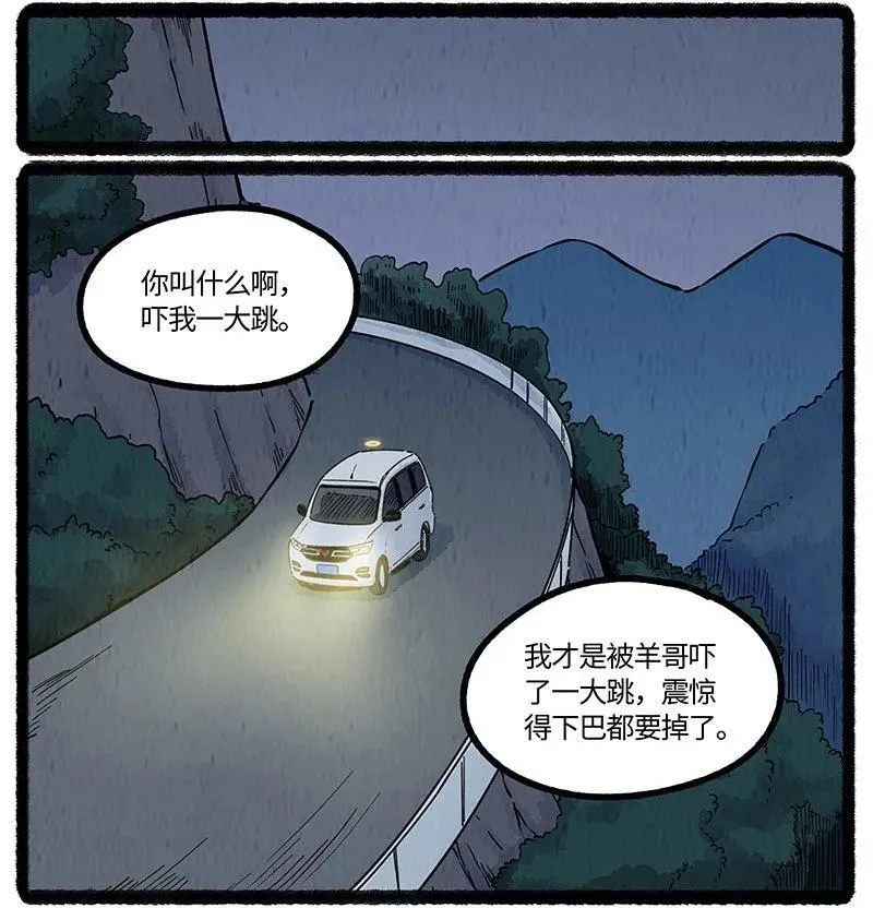薛定谔读音漫画,097 小船的计划2图