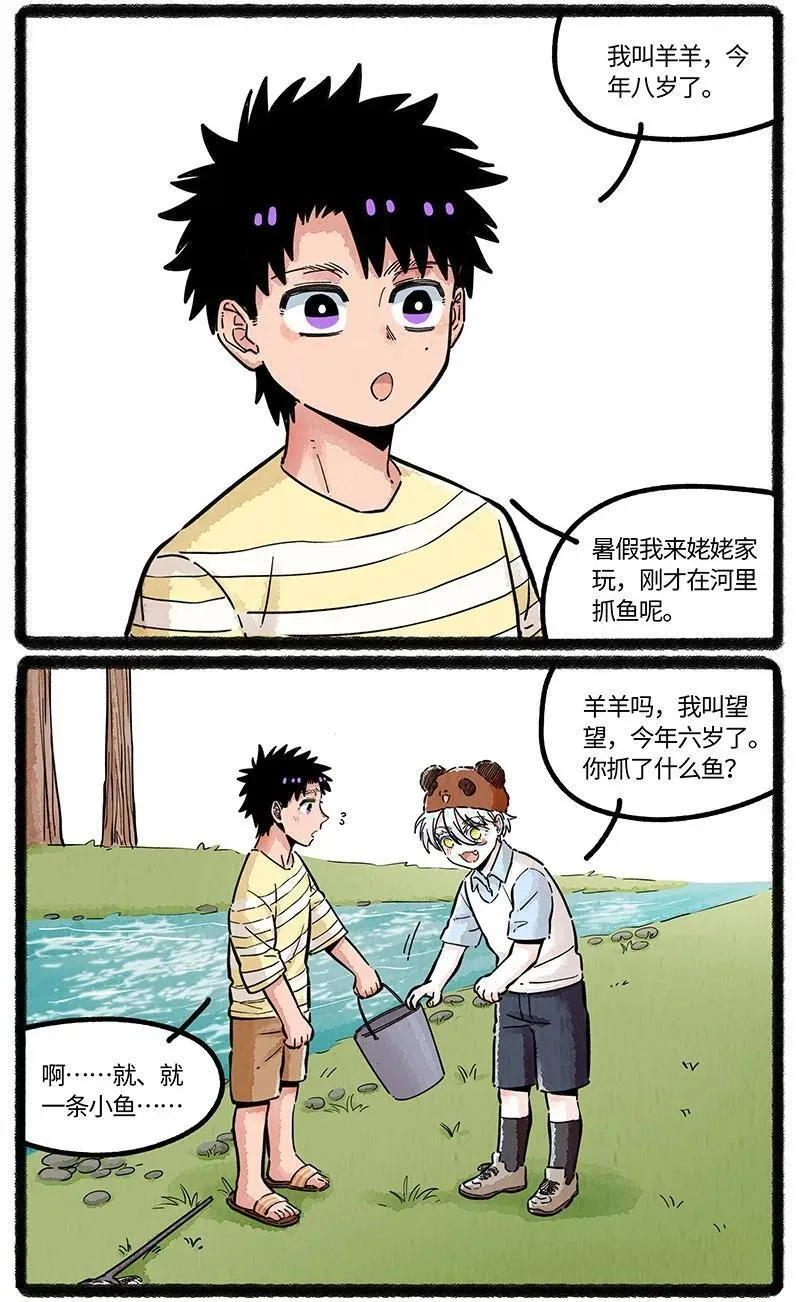薛定谔之猫有声小说百度云漫画,082 朋友不许变2图