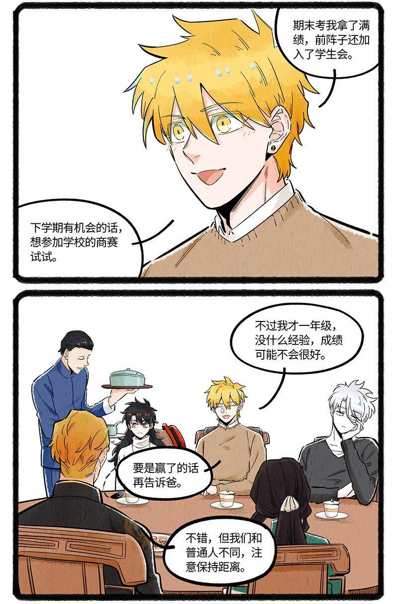 薛定谔之猫有声小说百度云漫画,036 过年回家2图
