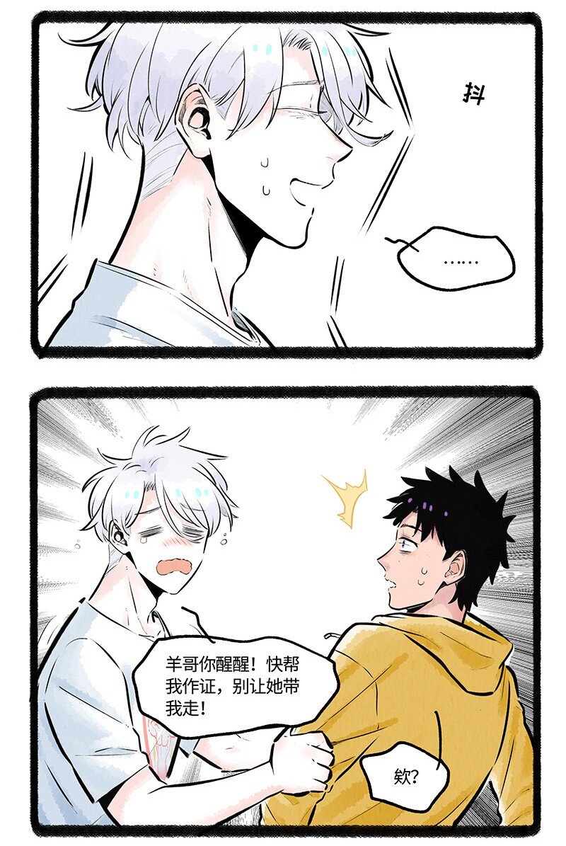 薛定谔之猫有声小说百度云漫画,010 小羊的漫长夜晚1图