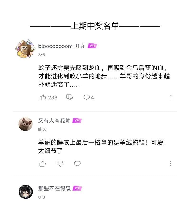 薛定谔之猫有声小说百度云漫画,064 灭蚊大作战2图