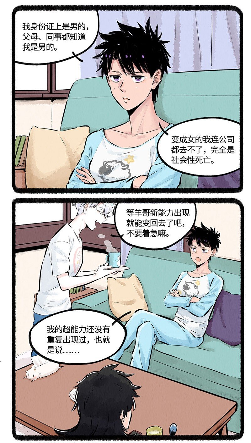 薛定谔之猫有声小说百度云漫画,012 小羊的小期待2图