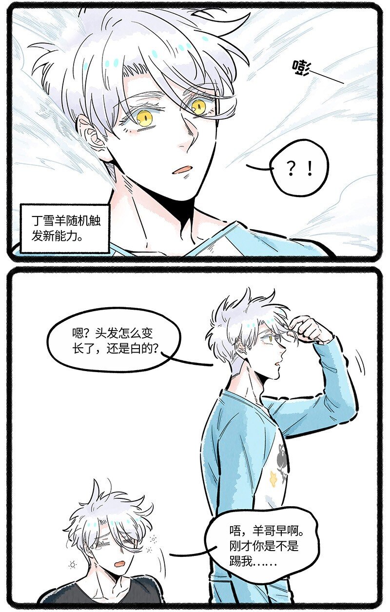 薛定谔之猫有声小说百度云漫画,035 谁才是小羊1图