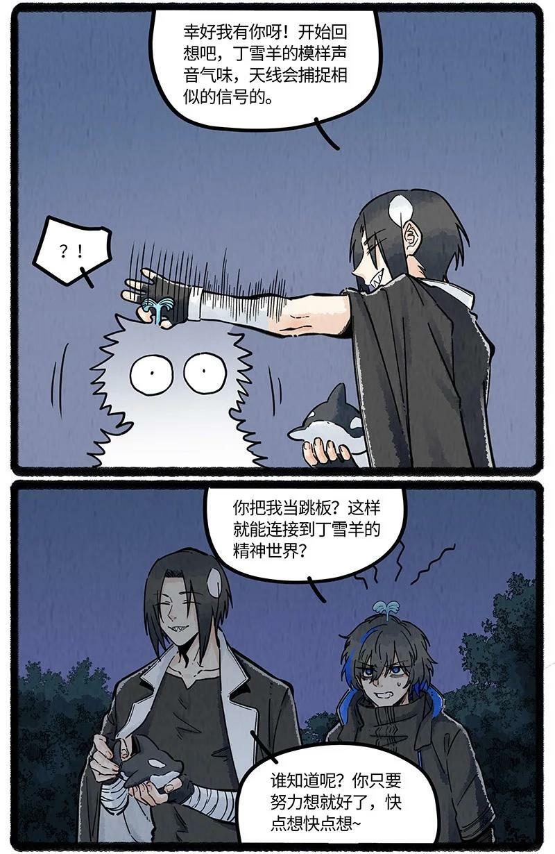 薛定谔之猫有声小说百度云漫画,054 小羊的精神世界2图