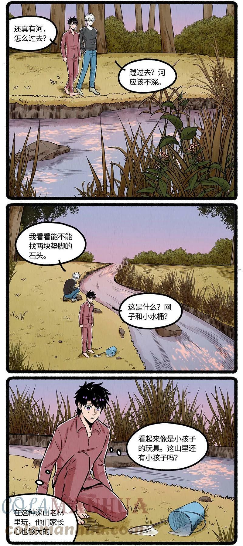 薛定谔读音漫画,039 羲家后山1图
