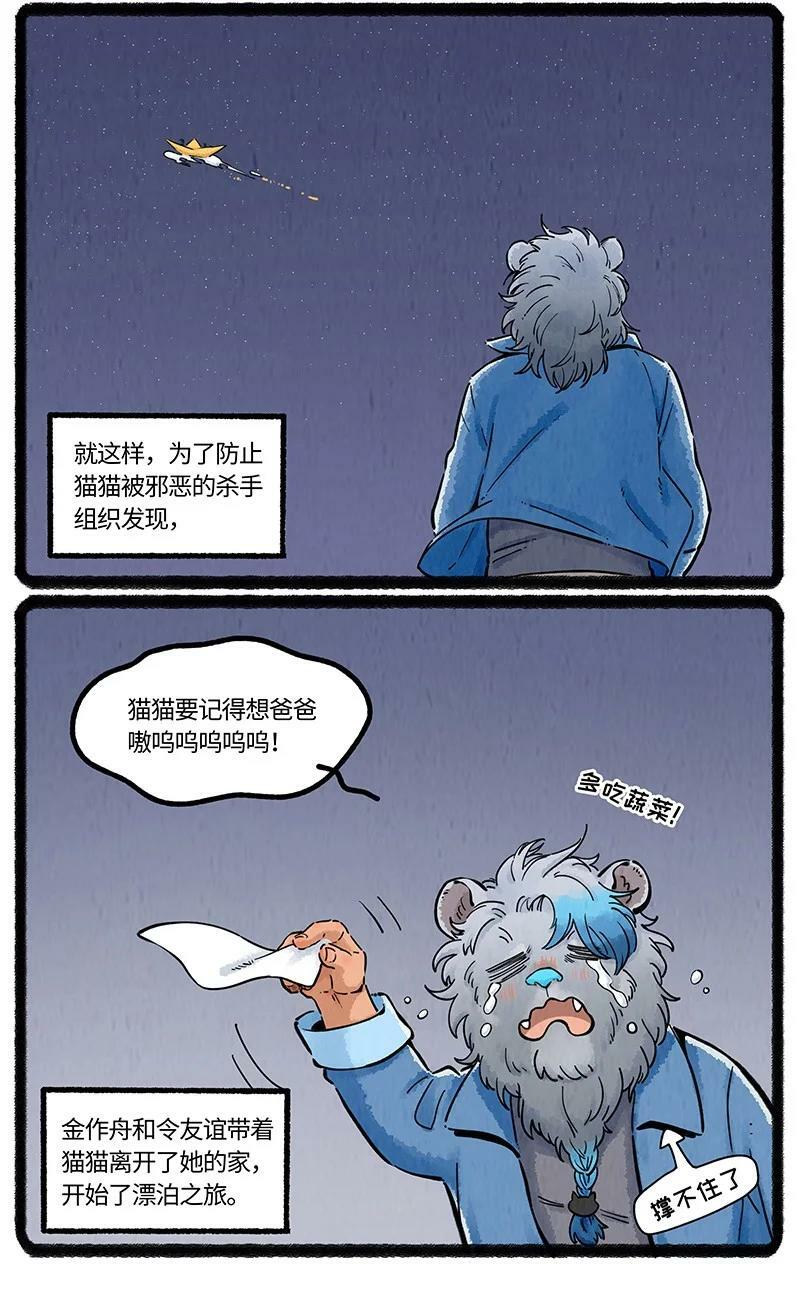 薛定谔读音漫画,047 神奇的小船2图