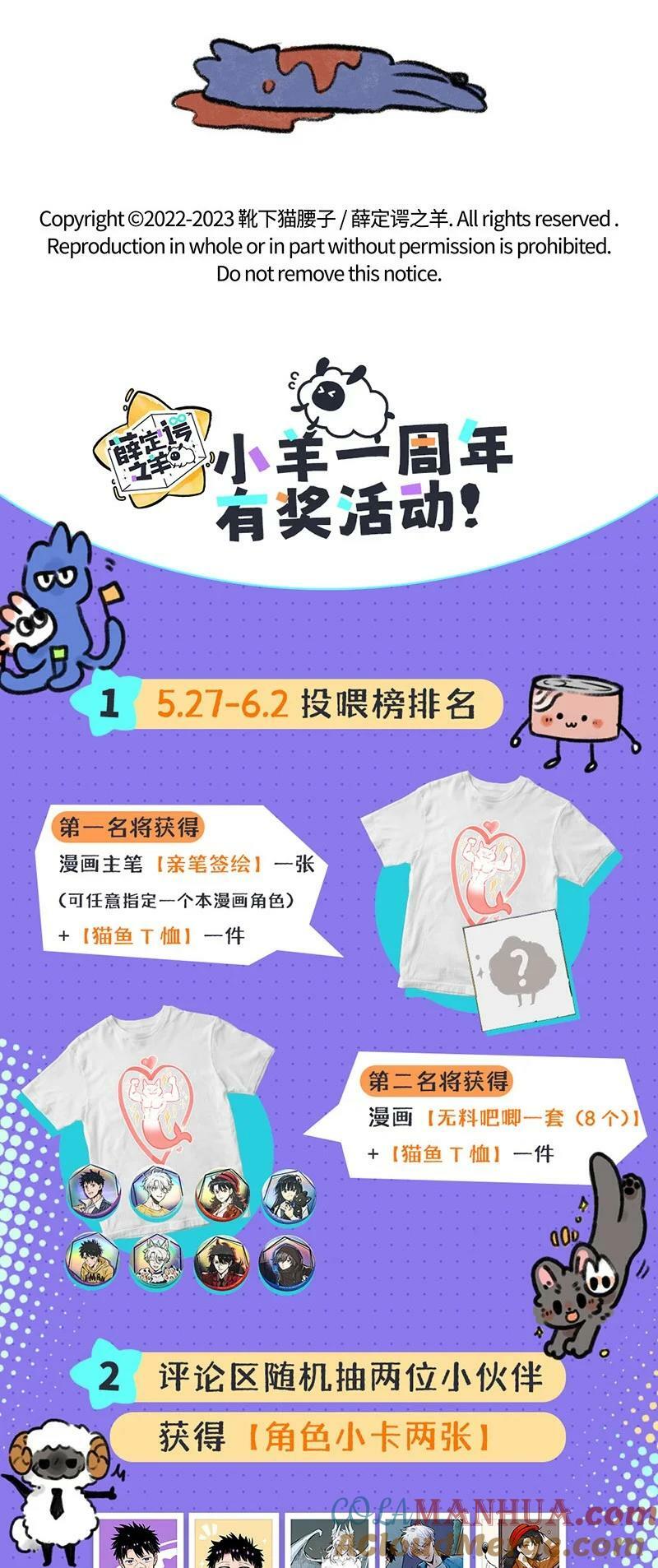 薛定谔的门漫画,053 乌贼的信念1图