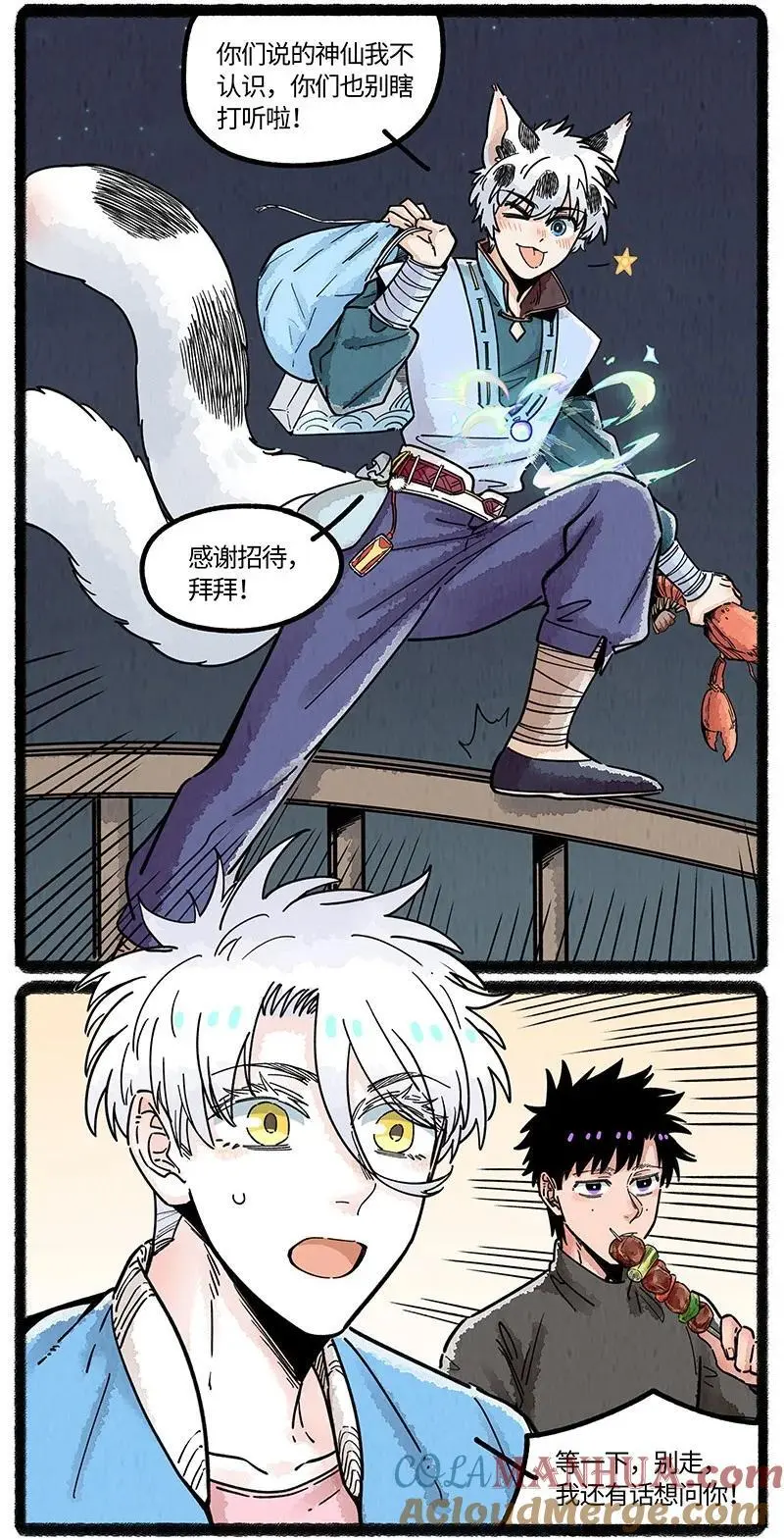 薛定谔之猫有声小说百度云漫画,074 小羊的报恩1图