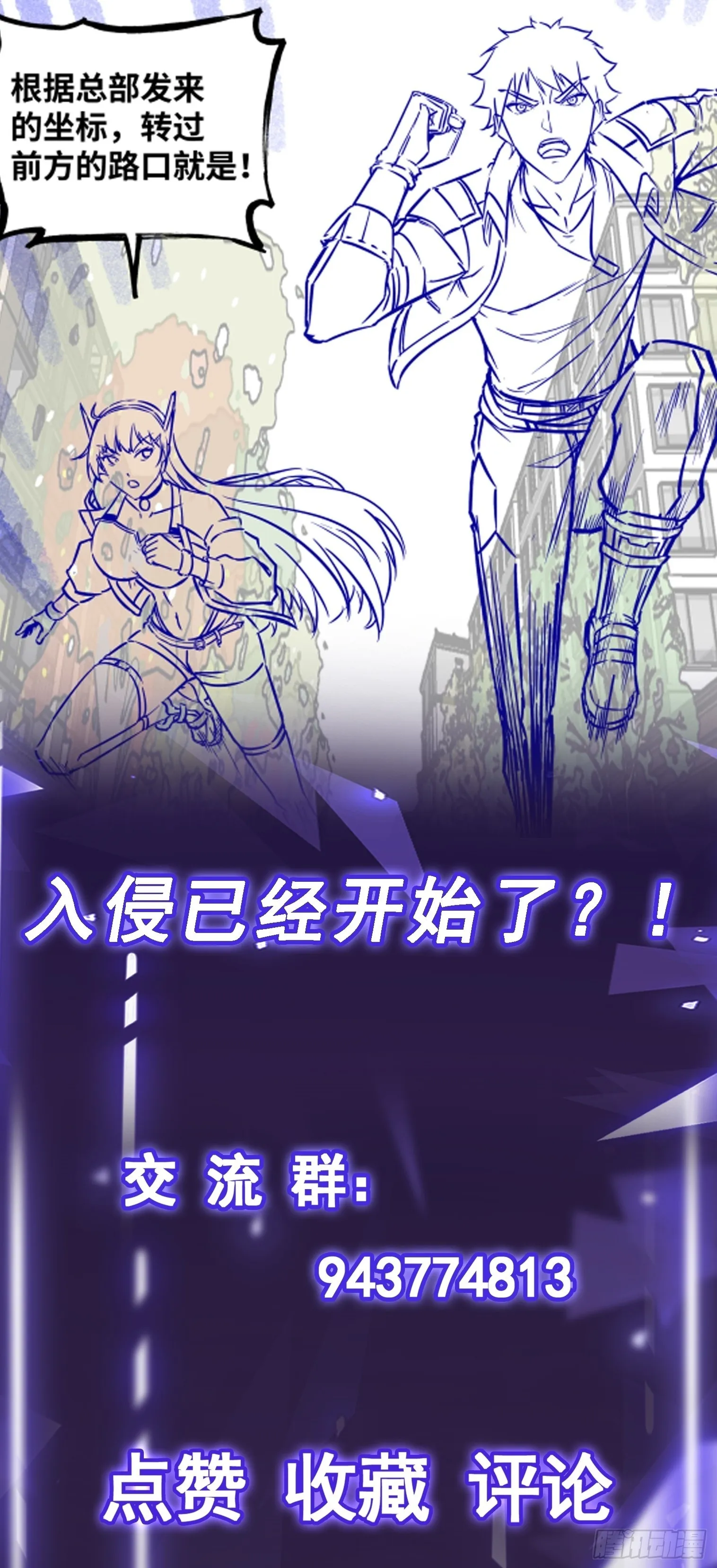 异界最强领主系统漫画,第17话 乘虚而入2图
