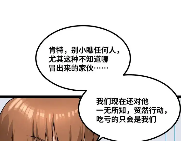 异界最强领主系统漫画,第7话 暗影魔术士2图