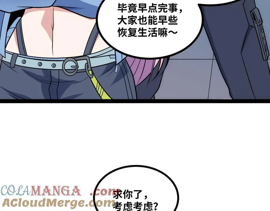 异界最强家族系统漫画,第27话 被算计了？！1图