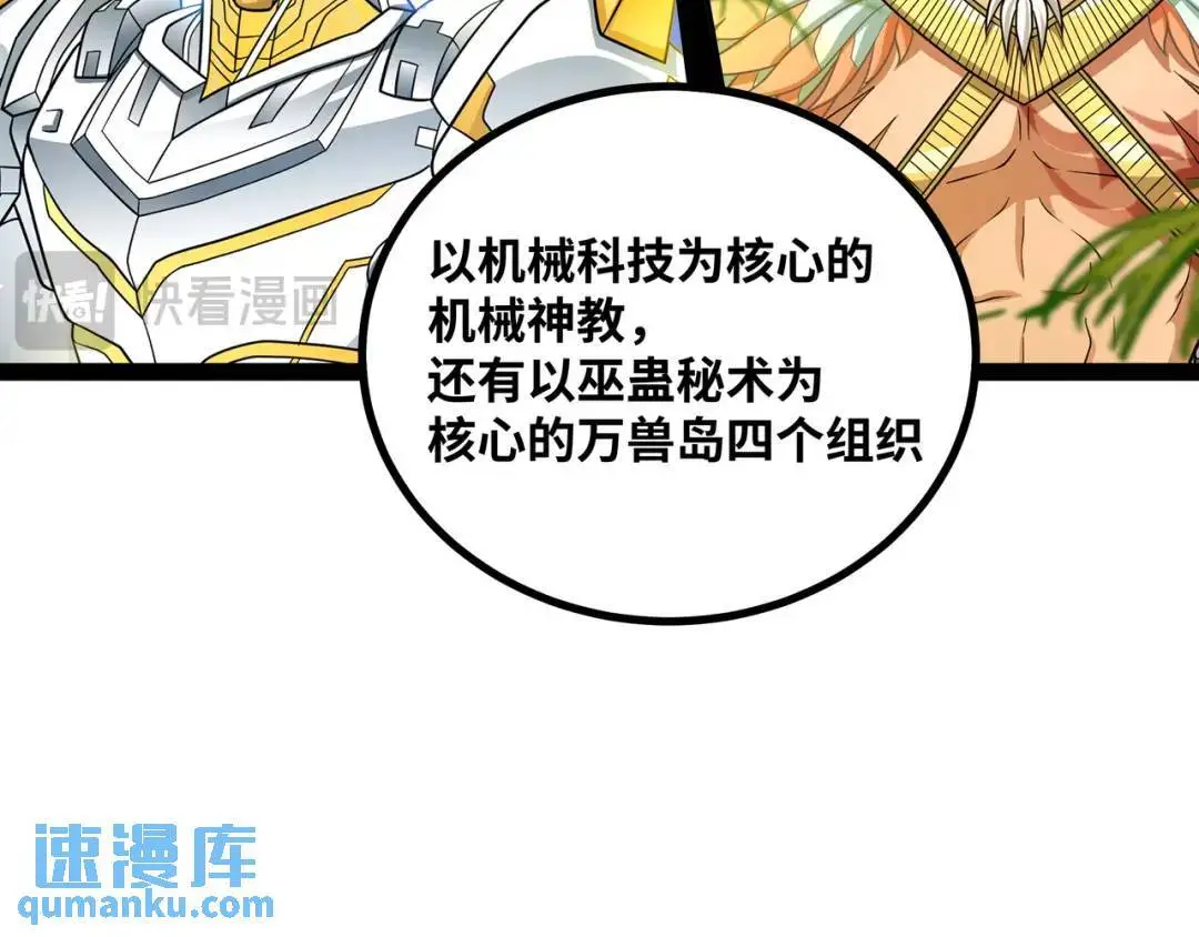 异界最强领主系统漫画,第11话 合作1图