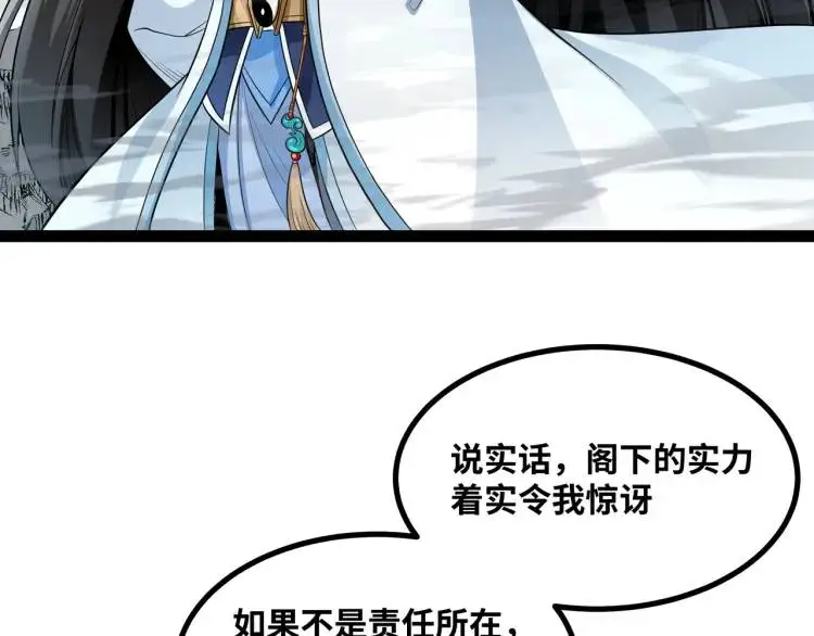 异界最强领主系统漫画,第5话 深不可测2图