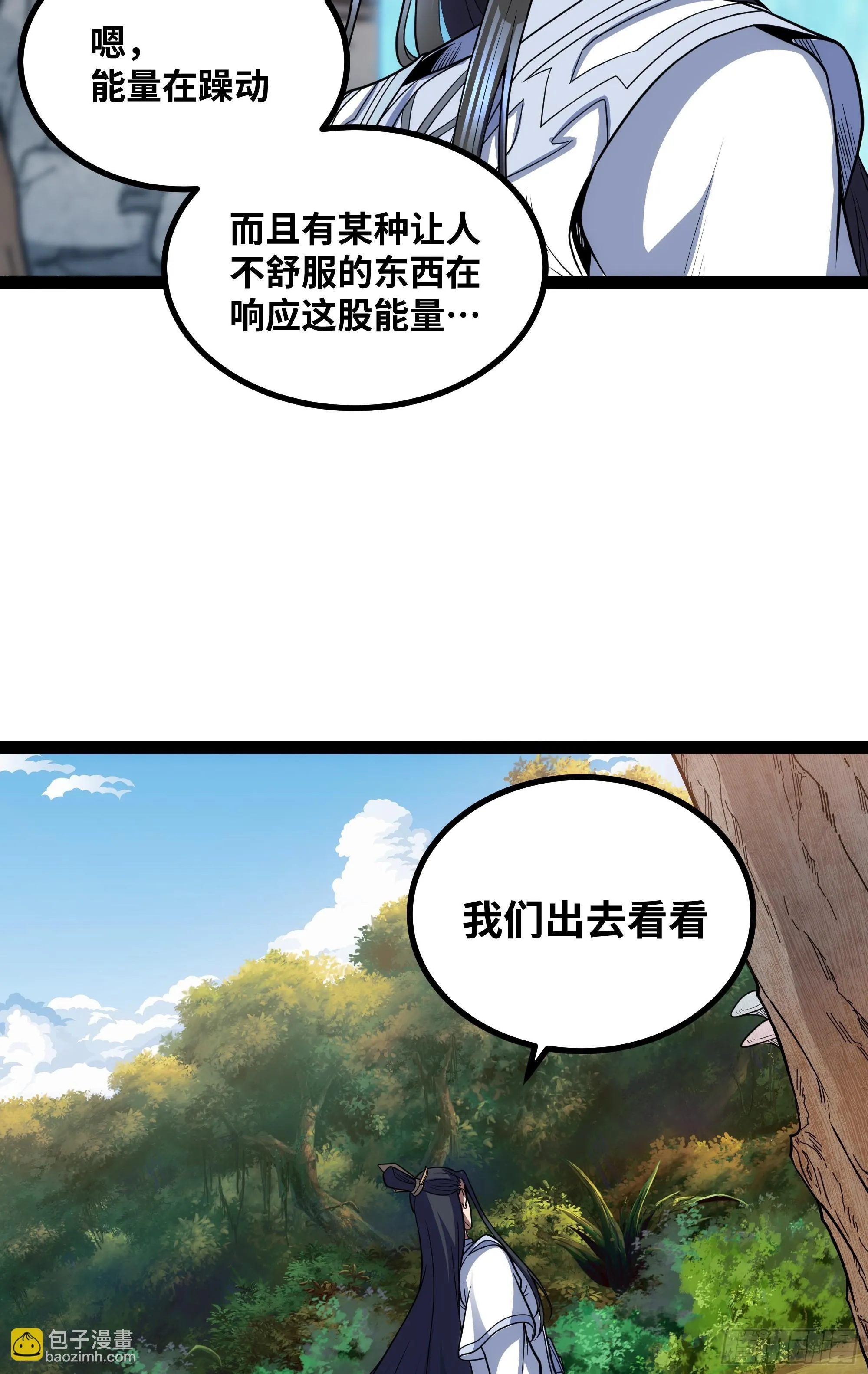 异界最强领主系统漫画,第19话 重大危机！2图