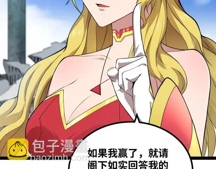 异界最强领主系统漫画,第5话 深不可测2图