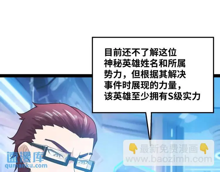 异界最强全集漫画,第3话 麻烦的因果2图