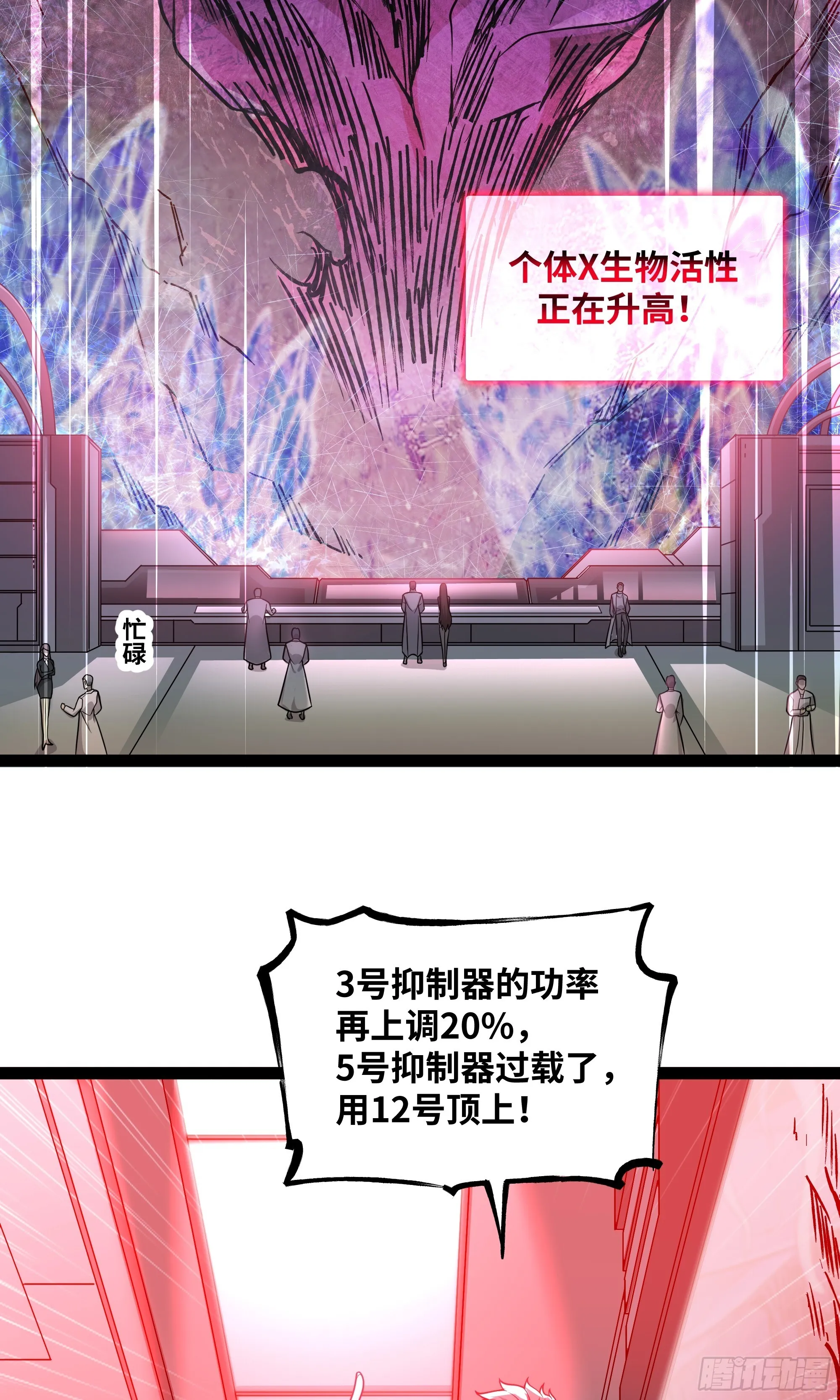 异界最强领主系统漫画,第19话 重大危机！1图