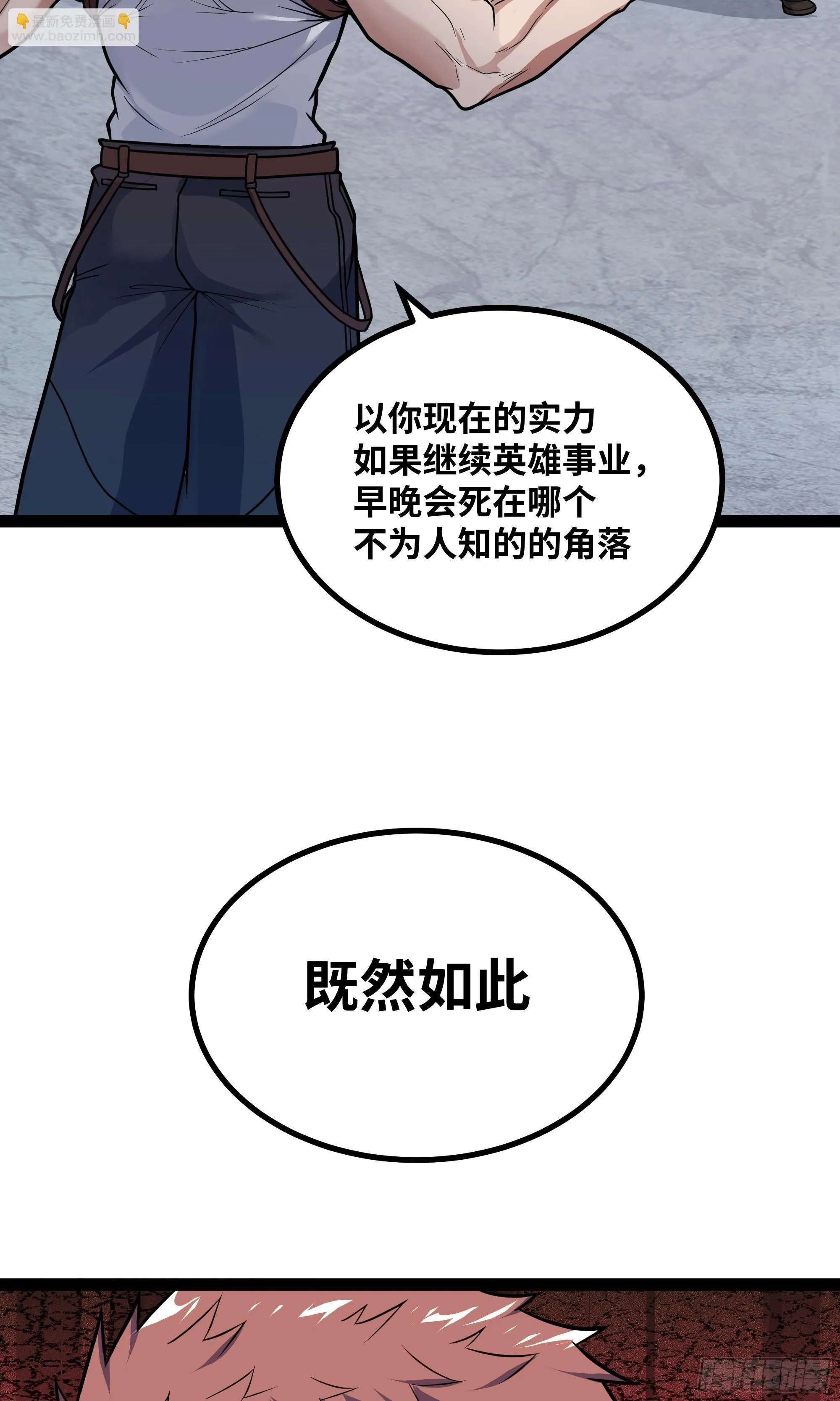 异界最强领主系统漫画,第15话 考官竟是发小1图