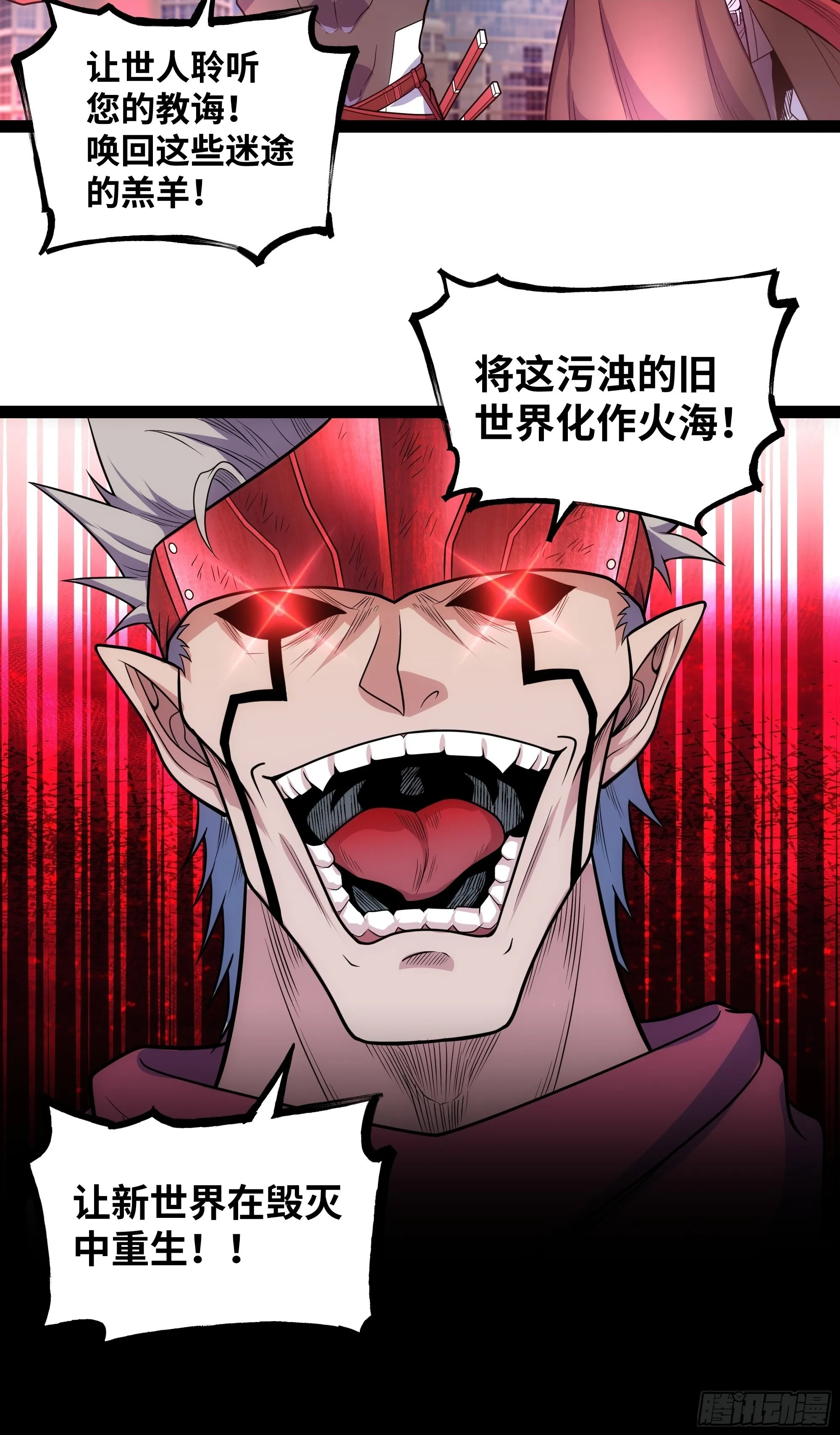 异界最强领主系统漫画,第19话 重大危机！1图