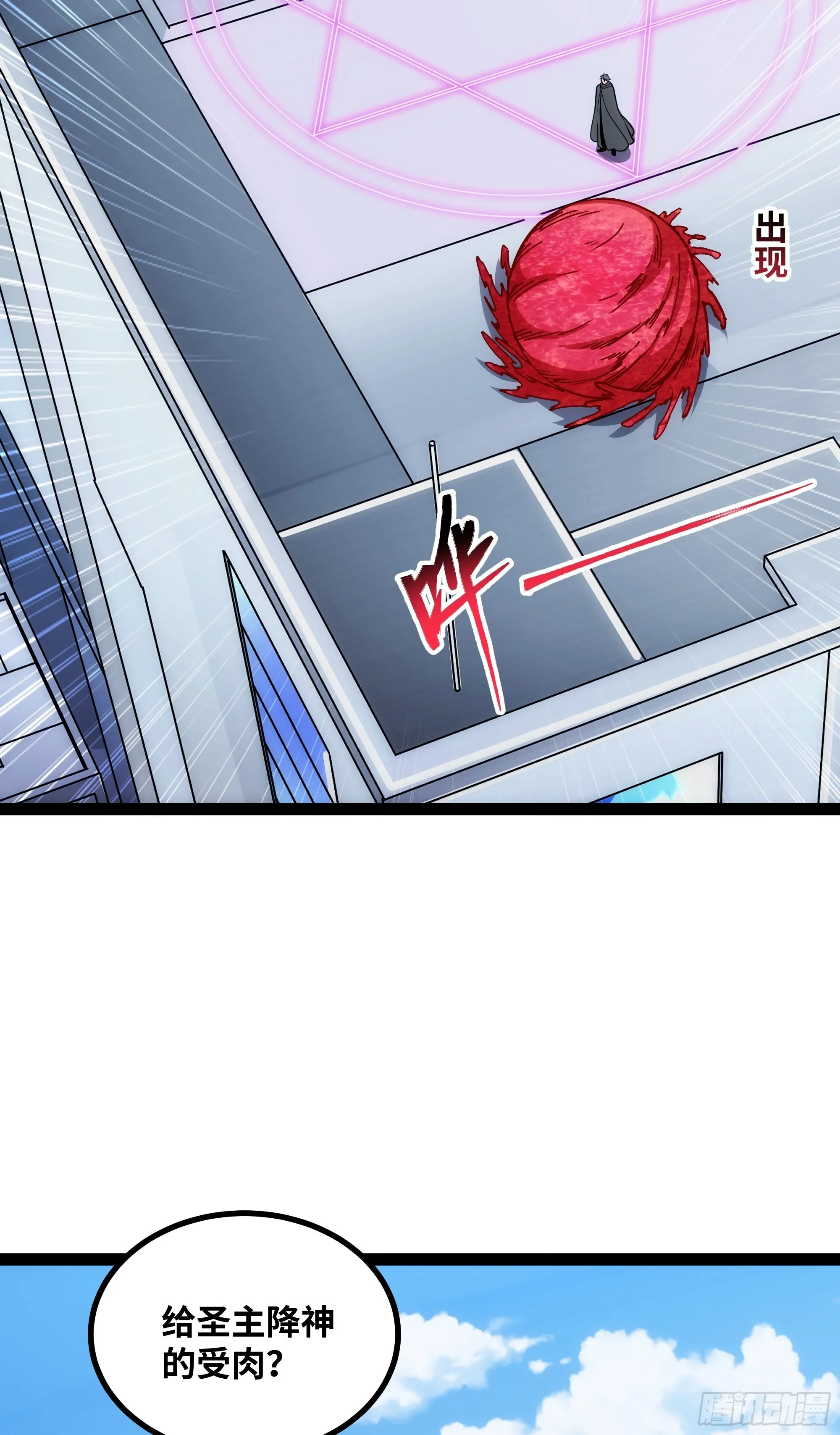 异界最强领主系统漫画,第21话 就是你小子找我？1图