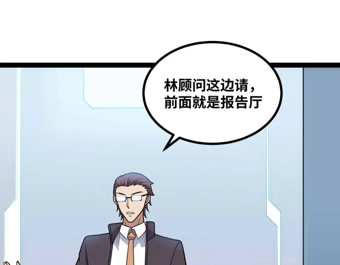 异界最强导师漫画,第13话 弟子数量+11图