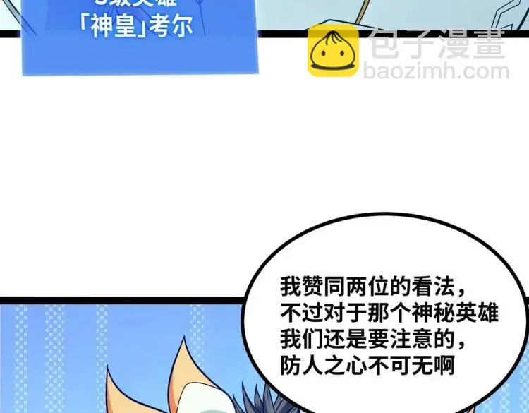 异界最强领主系统漫画,第7话 暗影魔术士1图
