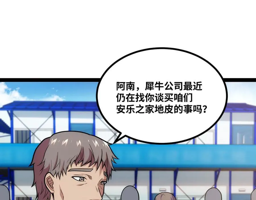 异界最强领主系统漫画,第27话 被算计了？！1图