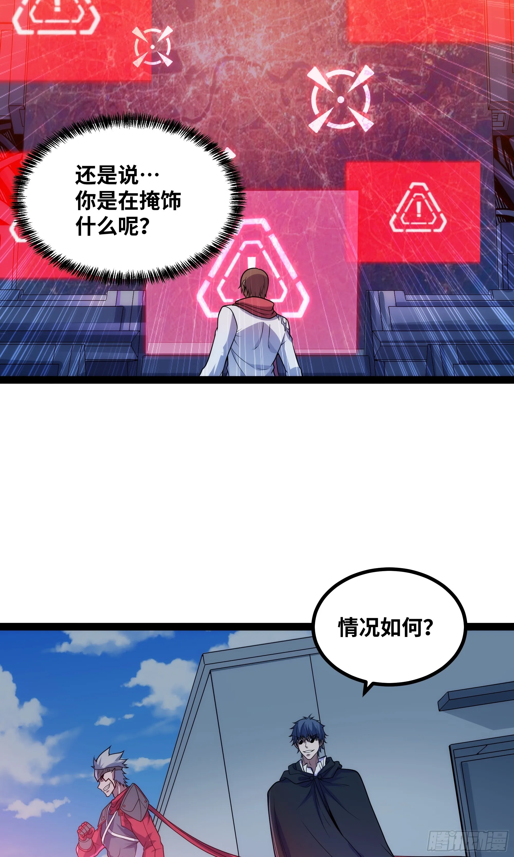 异界最强领主系统漫画,第19话 重大危机！2图