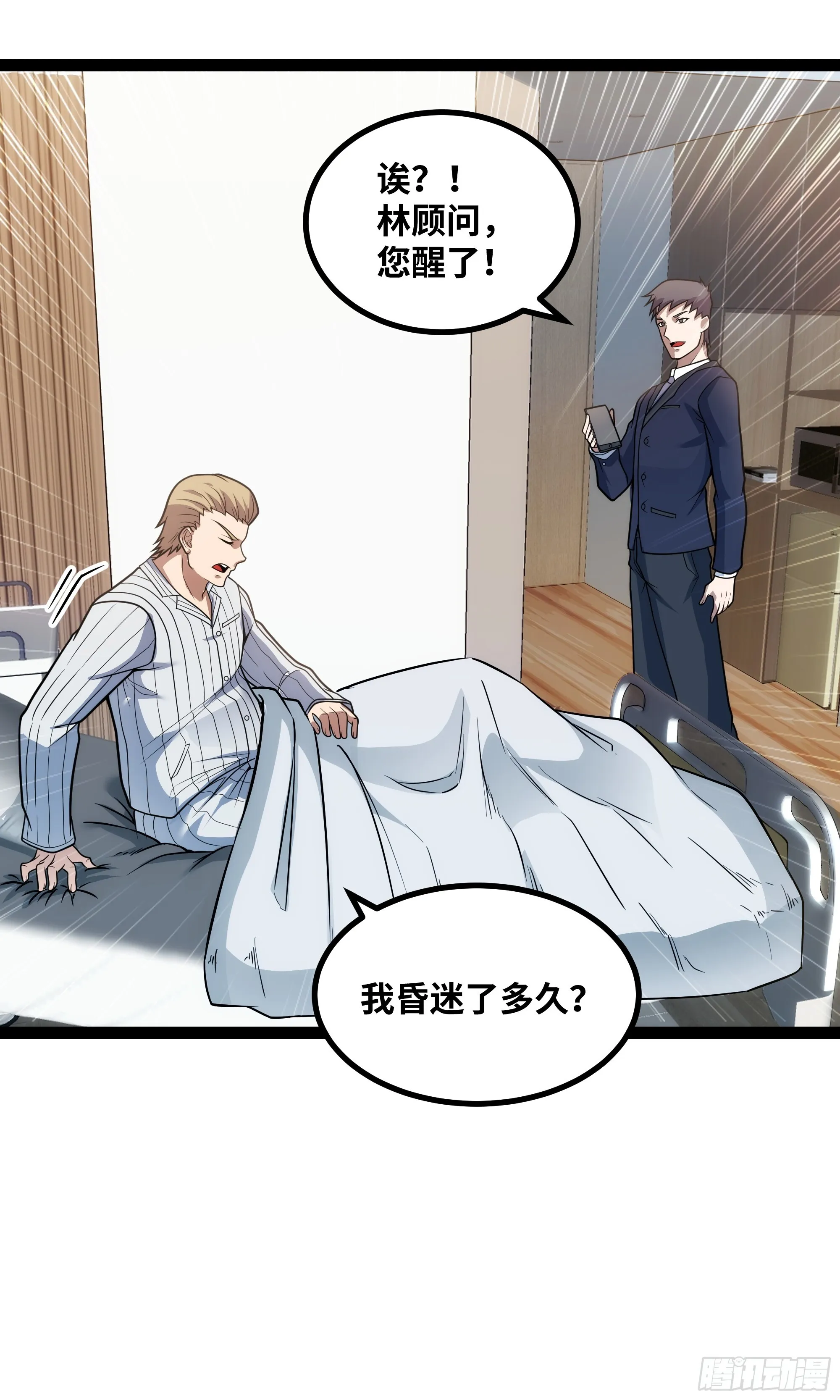 异界最强领主系统漫画,第16话 为了争气！1图