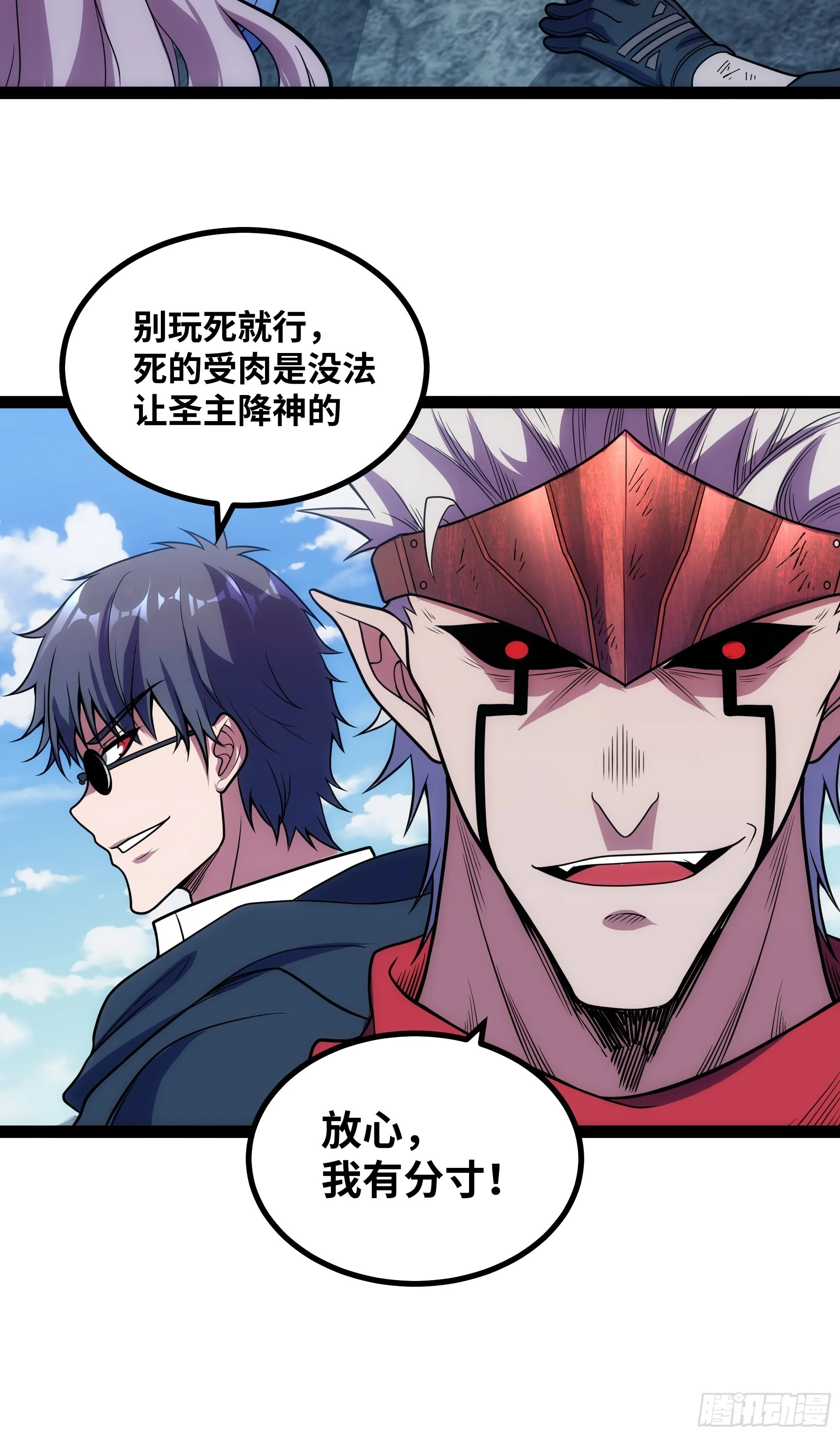 异界最强领主系统漫画,第21话 就是你小子找我？1图