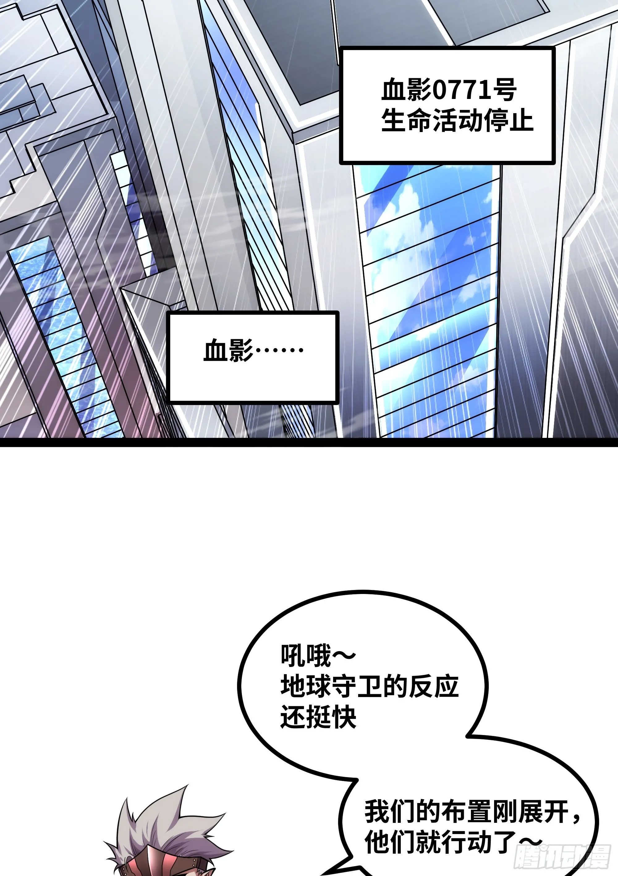 异界最强系统免费阅读漫画,第19话 重大危机！1图