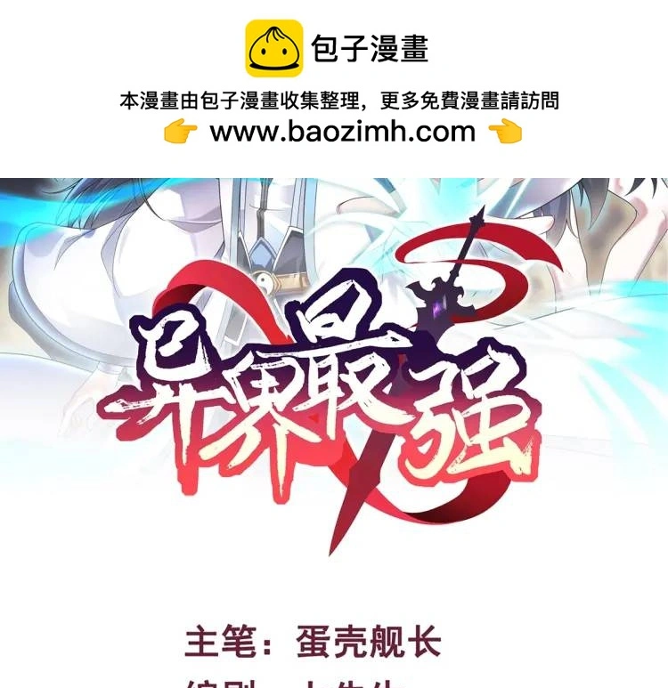 异界最强导师漫画,第5话 深不可测2图