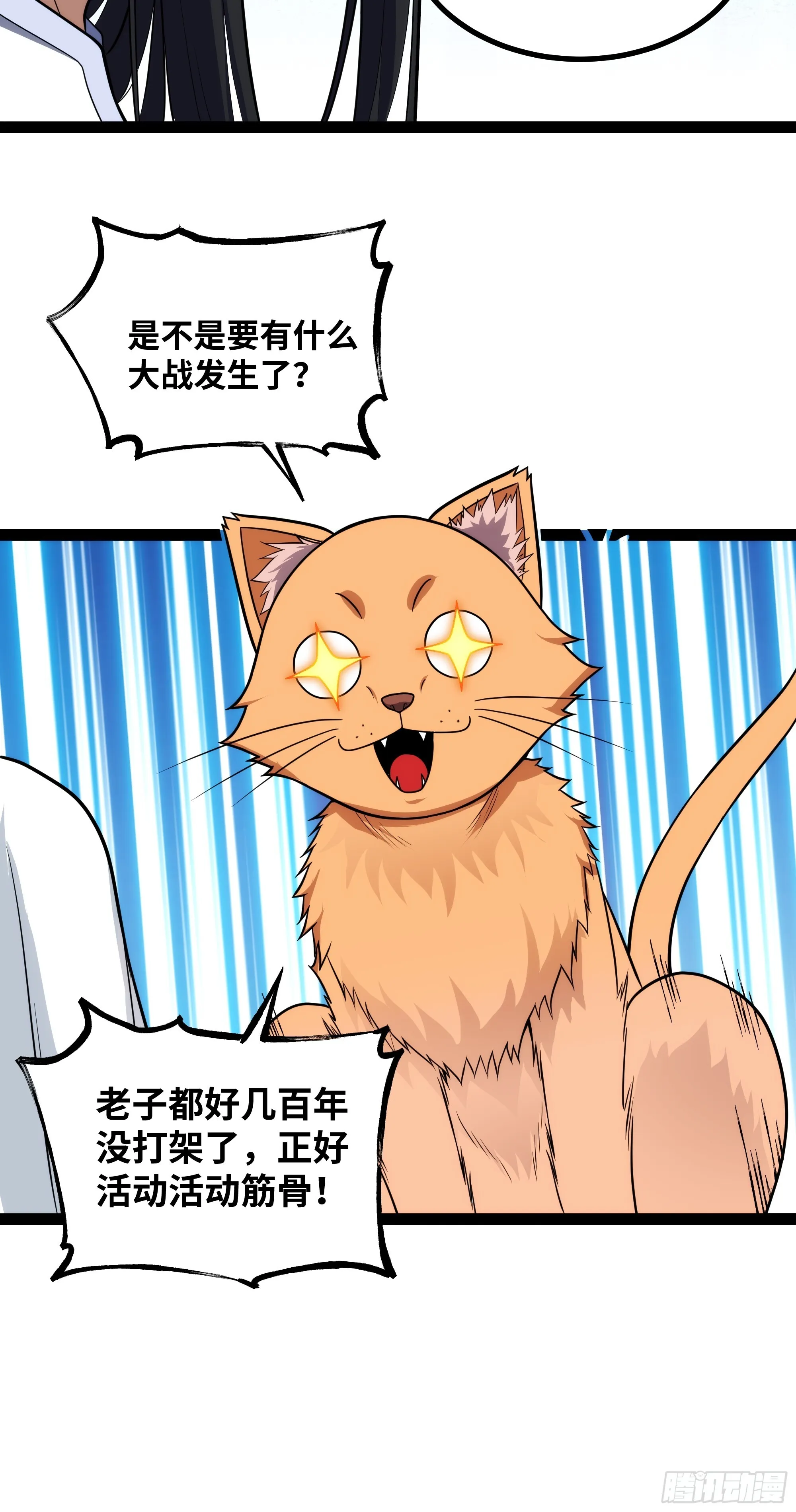 异界最强赘婿新笔趣阁全文免费漫画,第18话 说来就来？！1图