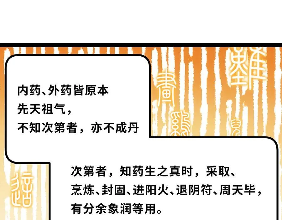 异界最强领主系统漫画,第24话 科技修仙，法力无边1图