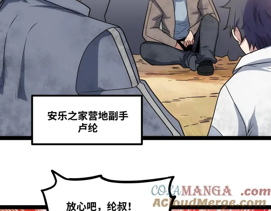 异界最强领主系统漫画,第27话 被算计了？！1图