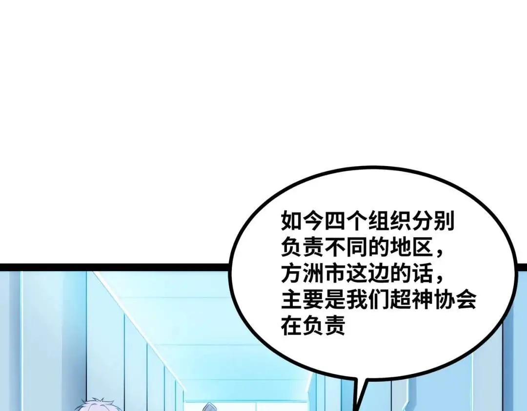 异界最强领主系统漫画,第11话 合作1图