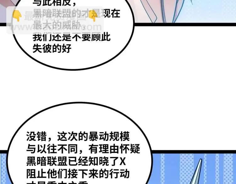 异界最强领主系统漫画,第7话 暗影魔术士2图
