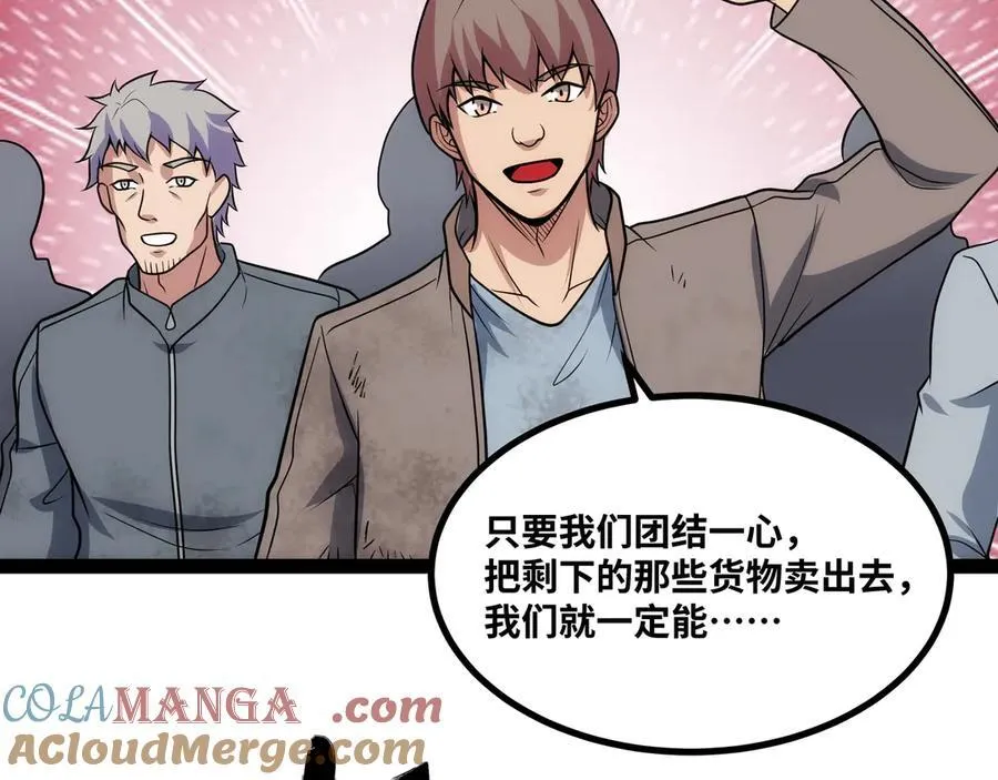 异界最强领主系统漫画,第27话 被算计了？！1图