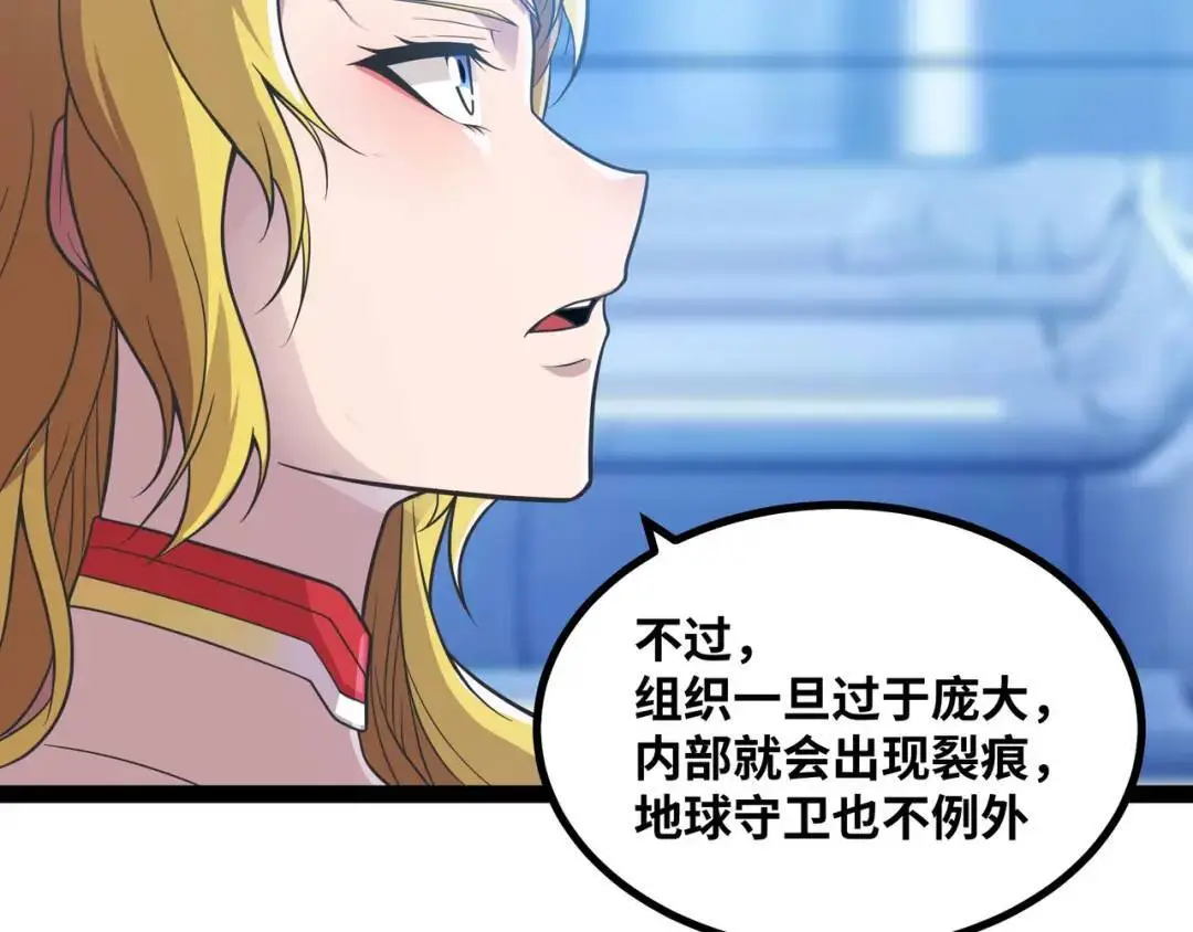 异界最强领主系统漫画,第11话 合作1图