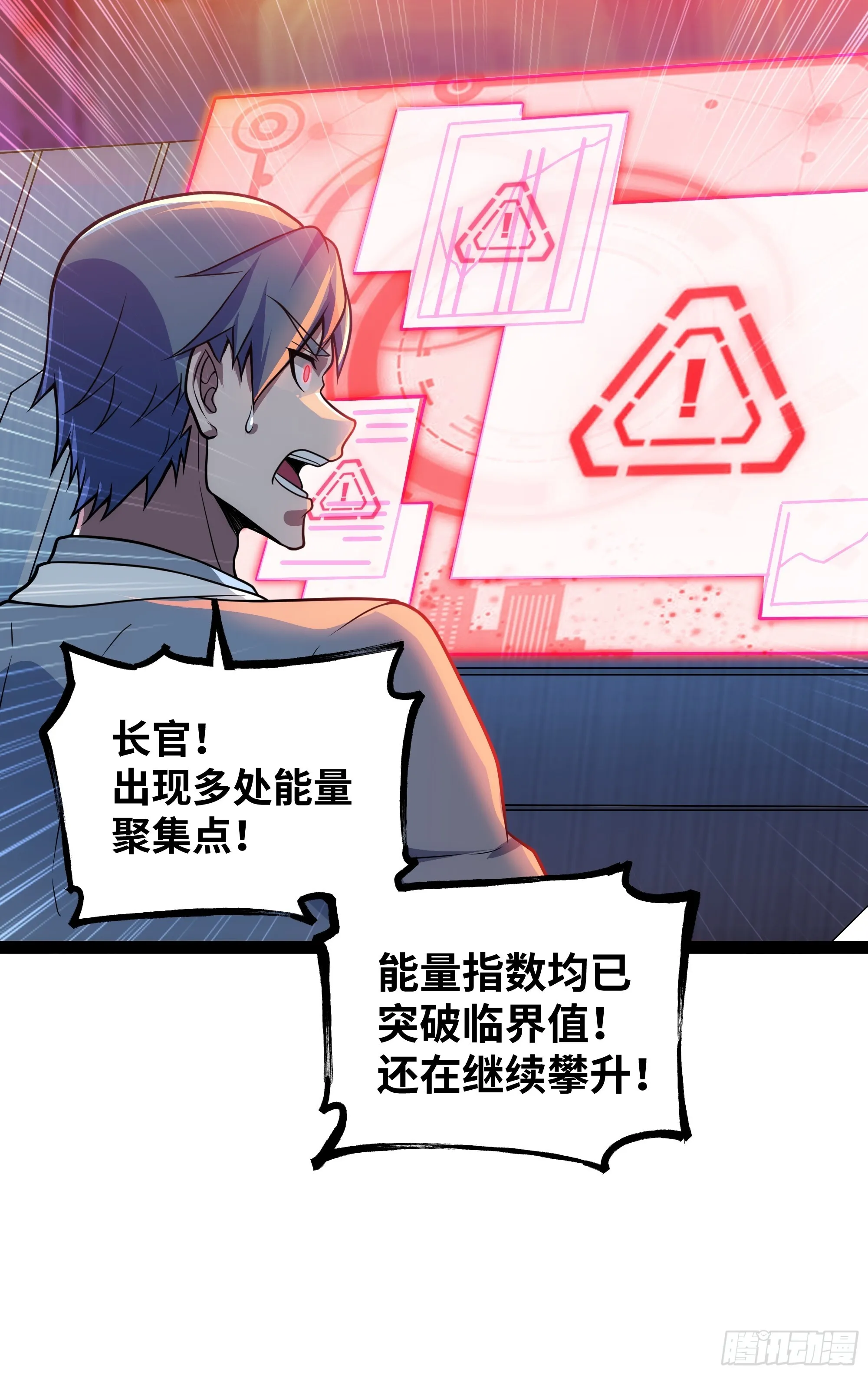 异界最强领主系统漫画,第19话 重大危机！2图