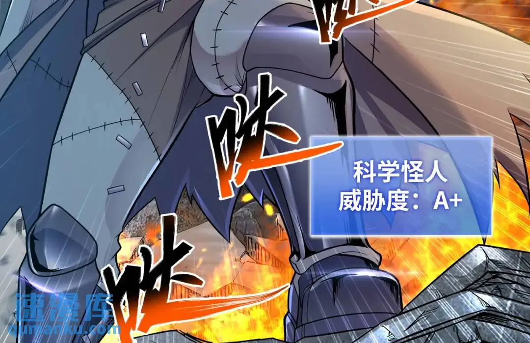 异界最强领主系统漫画,第9话 科学怪物2图
