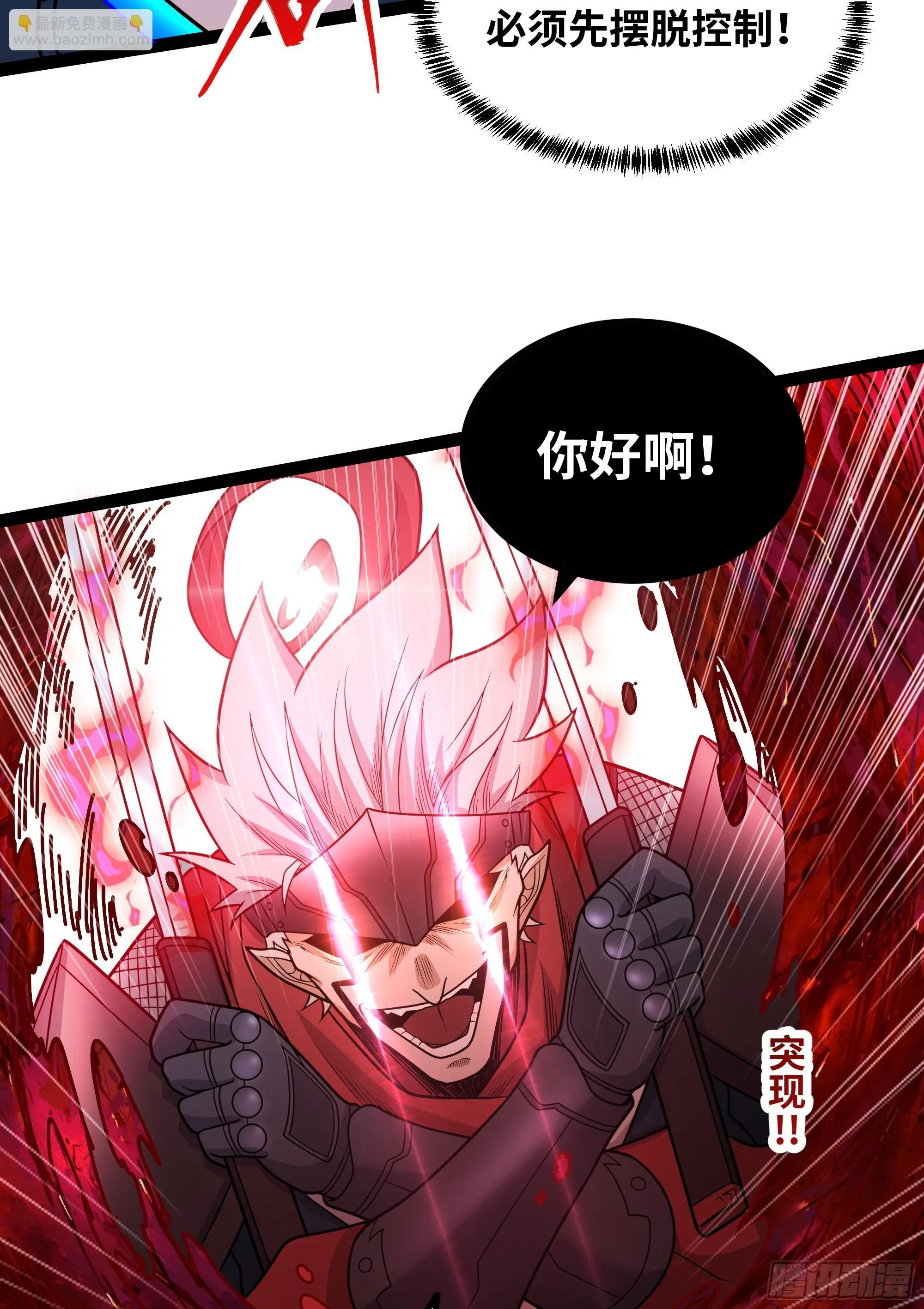 异界最强领主系统漫画,第21话 就是你小子找我？2图